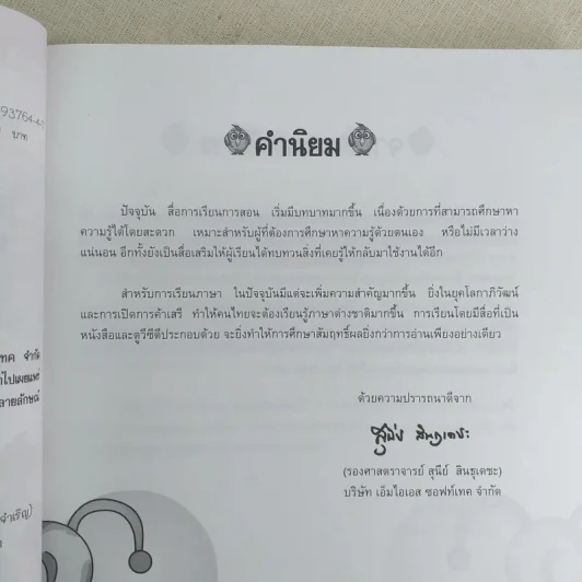 พูดญี่ปุ่นเป็นเร็ว 1 รูปที่ 9