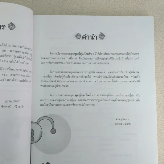 พูดญี่ปุ่นเป็นเร็ว 1 รูปที่ 10