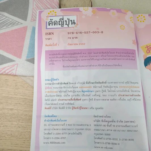 คัดญี่ปุ่น รูปที่ 8