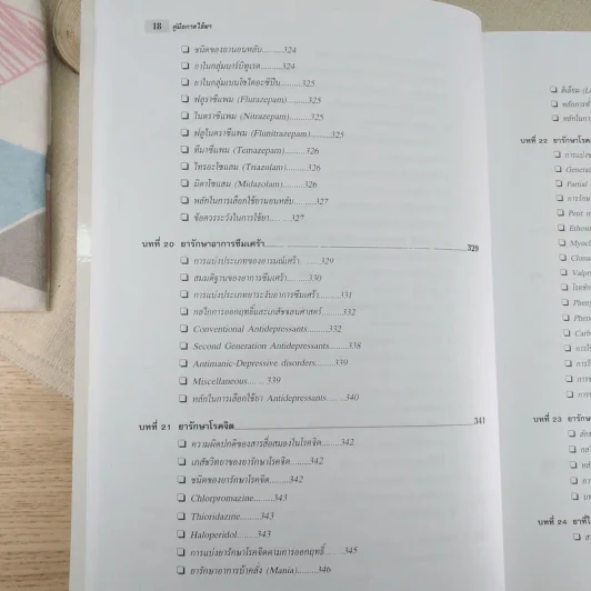 คู่มือการใช้ยา ฉบับสมบูรณ์ - นายแพทย์กำพล ศรีวัฒนกุล รูปที่ 23