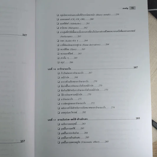 คู่มือการใช้ยา ฉบับสมบูรณ์ - นายแพทย์กำพล ศรีวัฒนกุล รูปที่ 20
