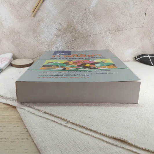 คู่มือการใช้ยา ฉบับสมบูรณ์ - นายแพทย์กำพล ศรีวัฒนกุล รูปที่ 4