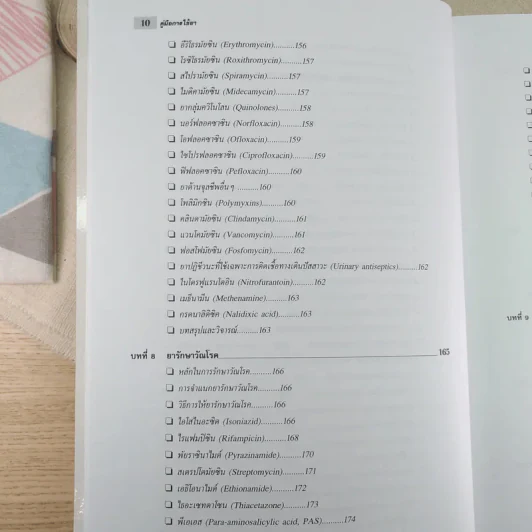 คู่มือการใช้ยา ฉบับสมบูรณ์ - นายแพทย์กำพล ศรีวัฒนกุล รูปที่ 15