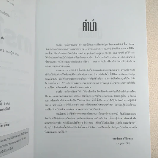 คู่มือการใช้ยา ฉบับสมบูรณ์ - นายแพทย์กำพล ศรีวัฒนกุล รูปที่ 9