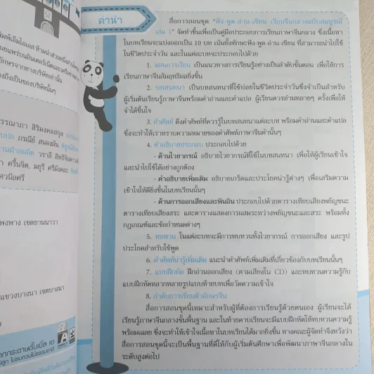 ฟัง-พูด-อ่าน-เขียน เรียนจีนกลาง ฉบับสมบูรณ์ เล่ม 1 รูปที่ 9