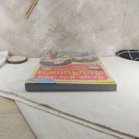 ฟัง-พูด-อ่าน-เขียน เรียนจีนกลาง ฉบับสมบูรณ์ เล่ม 1 รูปที่ 6