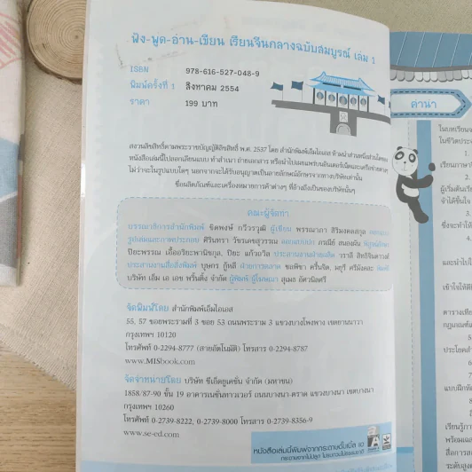 ฟัง-พูด-อ่าน-เขียน เรียนจีนกลาง ฉบับสมบูรณ์ เล่ม 1 รูปที่ 8