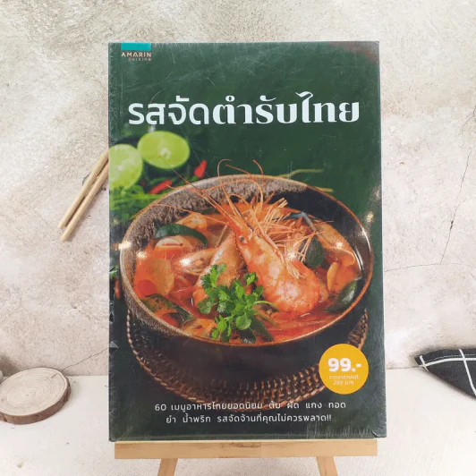 รสจัดตำรับไทย รูปที่ 1