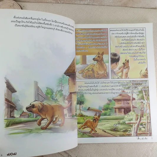 มอม เรื่องสั้นแสนรักของม.ร.ว.คึกฤทธิ์ ปราโมช ฉบับการ์ตูน รูปที่ 12