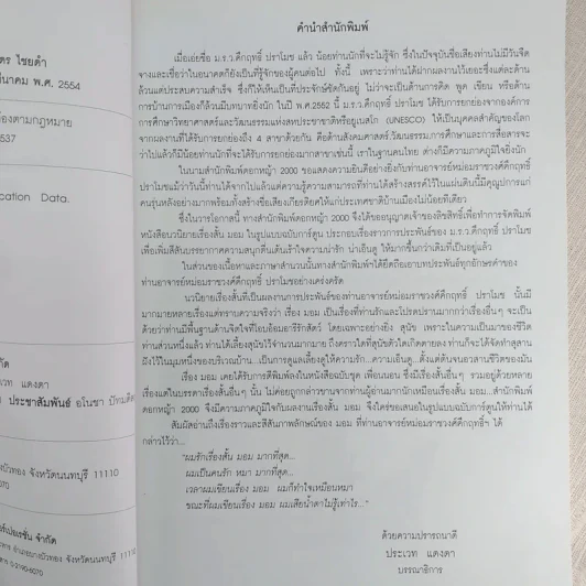 มอม เรื่องสั้นแสนรักของม.ร.ว.คึกฤทธิ์ ปราโมช ฉบับการ์ตูน รูปที่ 9