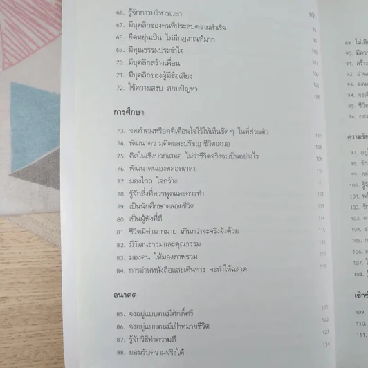 อยู่อย่างสง่า - ศ.ดร.นายแพทย์วิทยา นาควัชระ รูปที่ 14