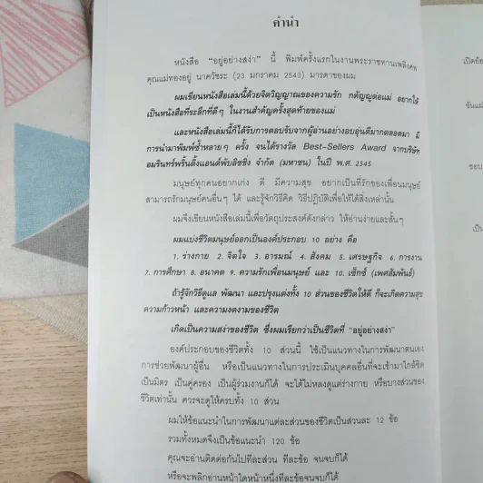 อยู่อย่างสง่า - ศ.ดร.นายแพทย์วิทยา นาควัชระ รูปที่ 9