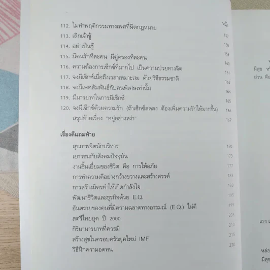 อยู่อย่างสง่า - ศ.ดร.นายแพทย์วิทยา นาควัชระ รูปที่ 16