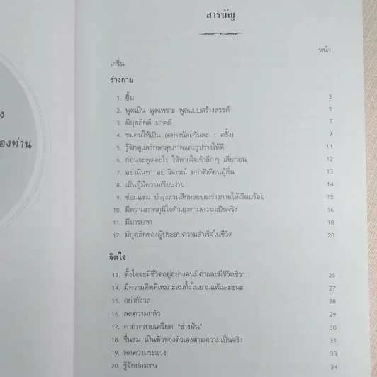 อยู่อย่างสง่า - ศ.ดร.นายแพทย์วิทยา นาควัชระ รูปที่ 11