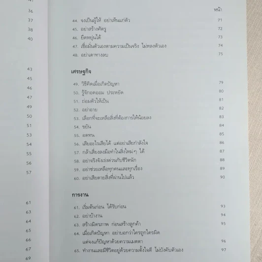อยู่อย่างสง่า - ศ.ดร.นายแพทย์วิทยา นาควัชระ รูปที่ 13