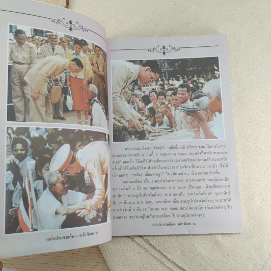 เสด็จประพาสต้น ทั่วแคว้นแดนไทย รูปที่ 8