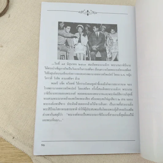 เสด็จประพาสต้น ทั่วแคว้นแดนไทย รูปที่ 12