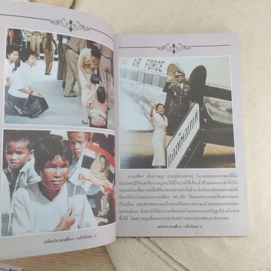 เสด็จประพาสต้น ทั่วแคว้นแดนไทย รูปที่ 9