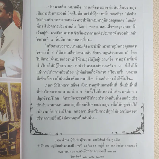 เสด็จประพาสต้น ทั่วแคว้นแดนไทย รูปที่ 10