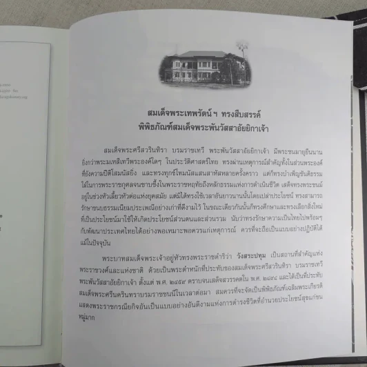 สมุดรูป 2436 - สิรินธร (สมุดบันทึก) รูปที่ 8