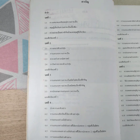 หลักสถิติเบื้องต้น - ผู้ช่วยศาสตราจารย์ศิริลักษณ์ สุวรรณวงศ์ รูปที่ 10
