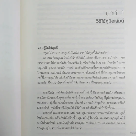 Detox Your Life ล้างพิษชีวิต - เจน สคริฟเนอร์ รูปที่ 13