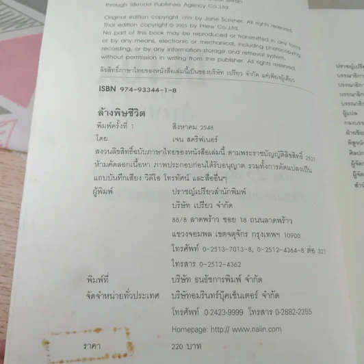 Detox Your Life ล้างพิษชีวิต - เจน สคริฟเนอร์ รูปที่ 8