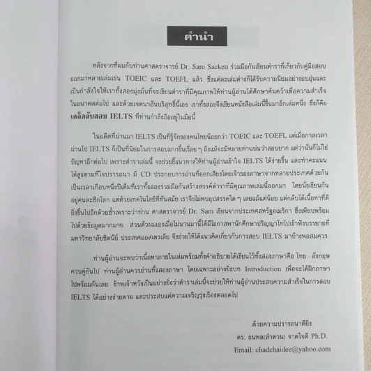 เคล็ดลับสอบ IELTS รูปที่ 9