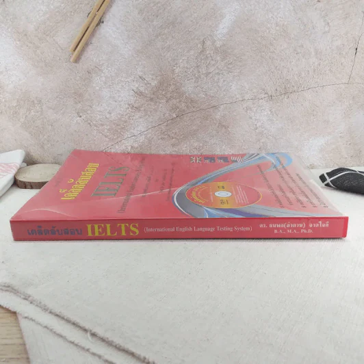 เคล็ดลับสอบ IELTS รูปที่ 3