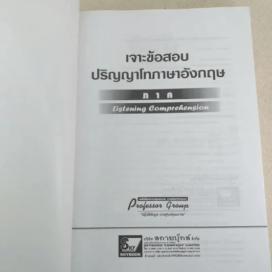 เจาะข้อสอบปริญญาโท ภาษาอังกฤษ Listening Comprehension รูปที่ 7