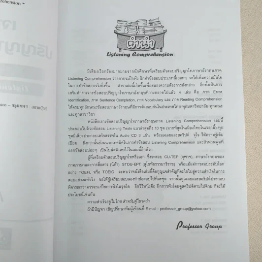 เจาะข้อสอบปริญญาโท ภาษาอังกฤษ Listening Comprehension รูปที่ 9