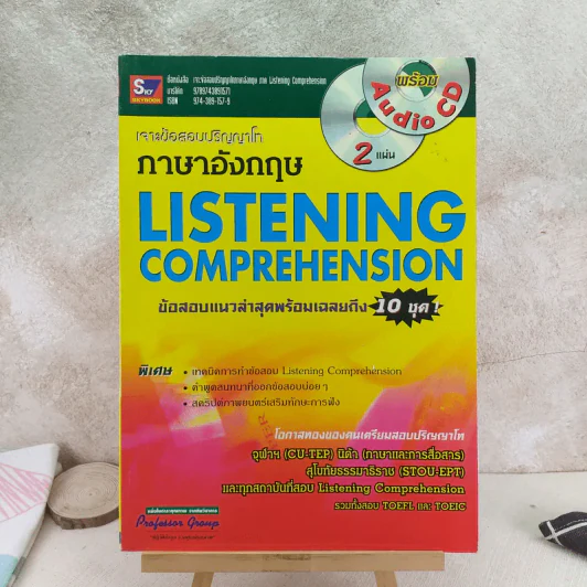 เจาะข้อสอบปริญญาโท ภาษาอังกฤษ Listening Comprehension รูปที่ 1