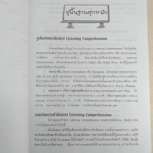 เจาะข้อสอบปริญญาโท ภาษาอังกฤษ Listening Comprehension รูปที่ 12