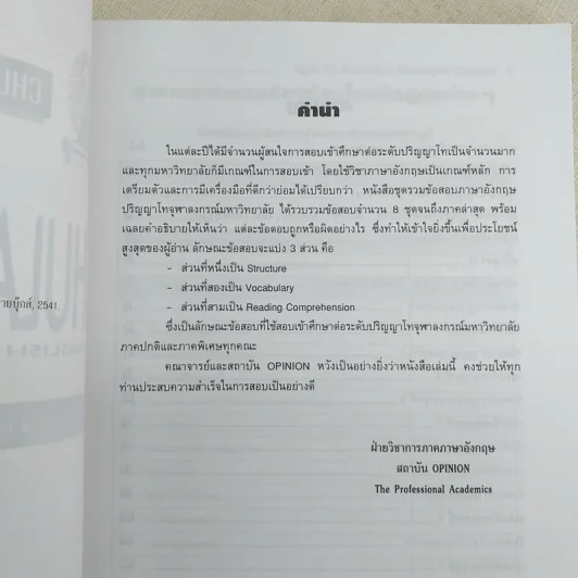 ชุดรวมข้อสอบ 8 ภาค English For Master's Degree รูปที่ 9