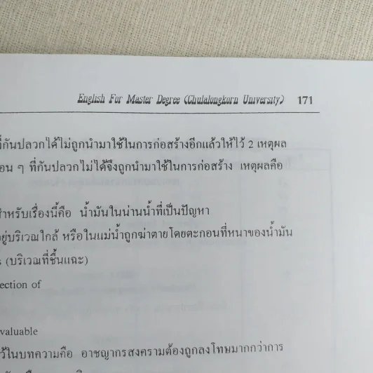 ชุดรวมข้อสอบ 8 ภาค English For Master's Degree รูปที่ 11