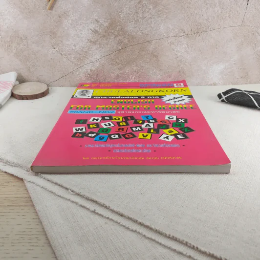 ชุดรวมข้อสอบ 8 ภาค English For Master's Degree รูปที่ 4