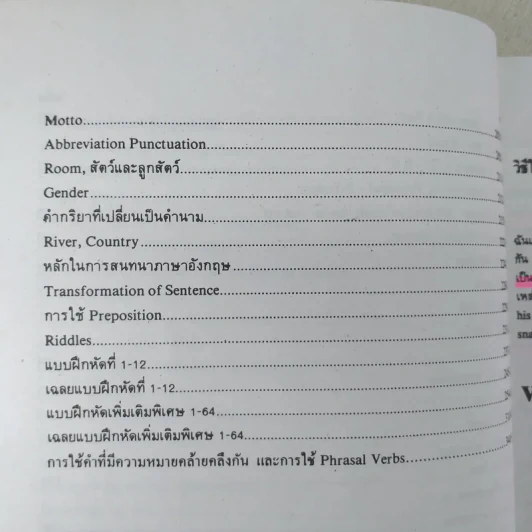 หลักไวยากรณ์อังกฤษ ฉบับปรับปรุงใหม่ - อาจารย์สมคิด กุลชล รูปที่ 16