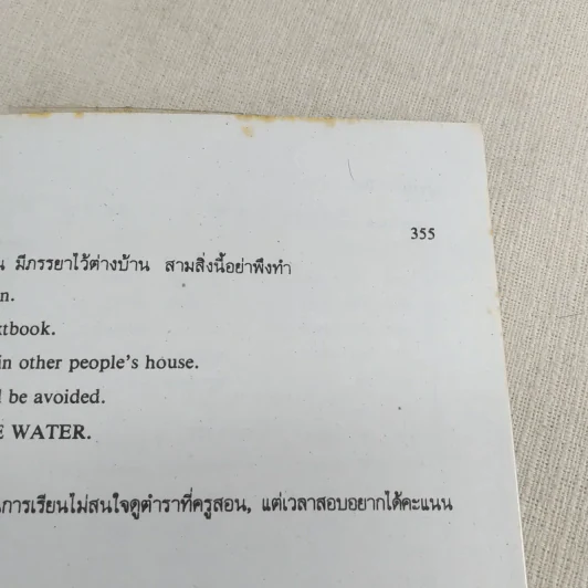 หลักไวยากรณ์อังกฤษ ฉบับปรับปรุงใหม่ - อาจารย์สมคิด กุลชล รูปที่ 21