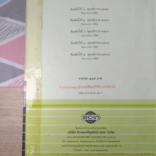 พจนานุกรม ฉบับราชบัณฑิตยสถาน พ.ศ.2525 รูปที่ 7