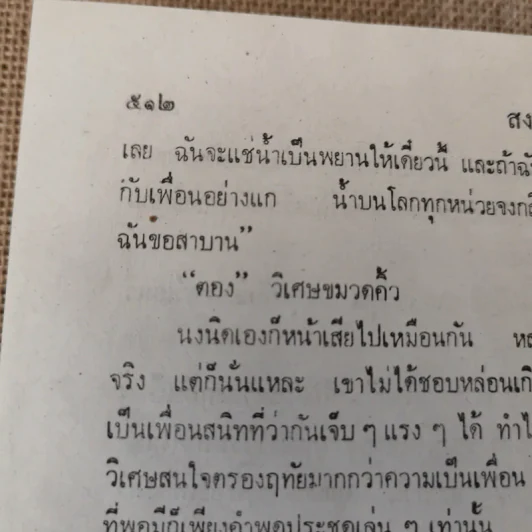 สงครามสวาท 3 เล่มจบ (ขาดเล่ม 3) - พัดชา รูปที่ 11