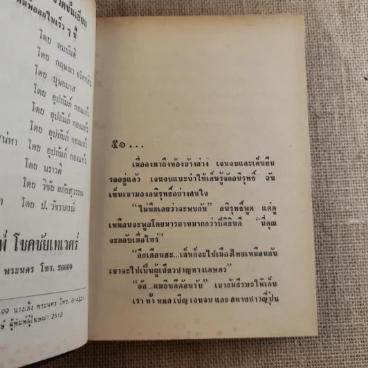 เมียหลวง 2 เล่มจบ - กฤษณา อโศกสิน รูปที่ 14