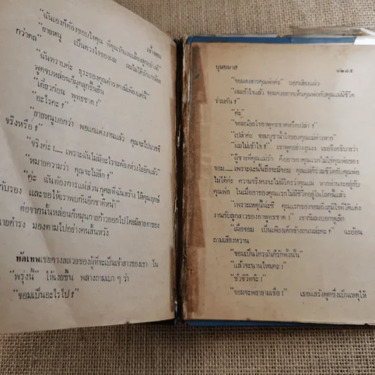 เจ้าจอม 2 เล่มจบ - บุษยมาส รูปที่ 19