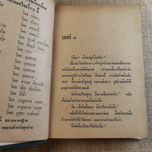 เจ้าจอม 2 เล่มจบ - บุษยมาส รูปที่ 12