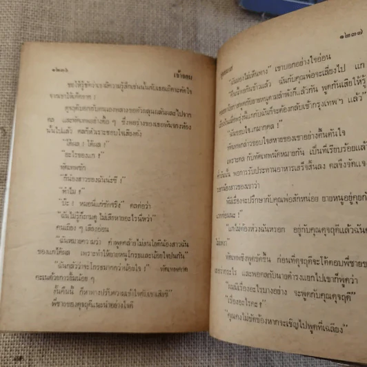 เจ้าจอม 2 เล่มจบ - บุษยมาส รูปที่ 18