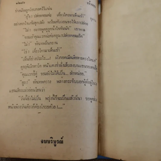 เจ้าจอม 2 เล่มจบ - บุษยมาส รูปที่ 21