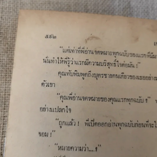 เจ้าจอม 2 เล่มจบ - บุษยมาส รูปที่ 14