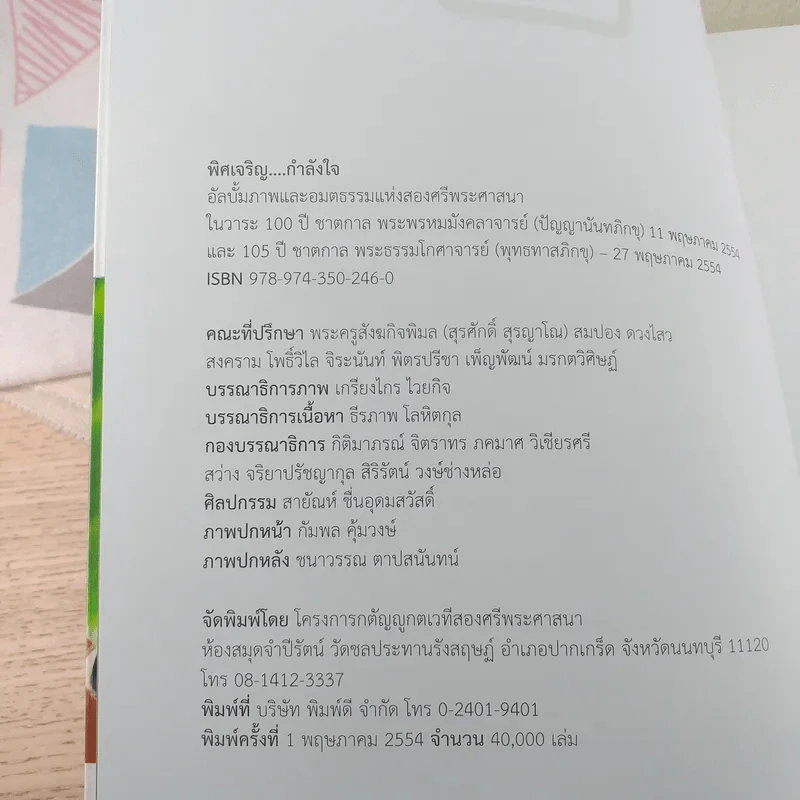 พิศเจริญ กำลังใจ 2 รูปที่ 9