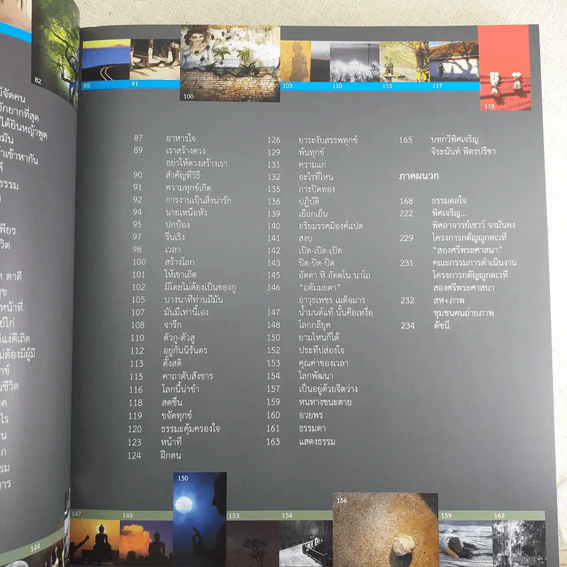 พิศเจริญ กำลังใจ 2 รูปที่ 14