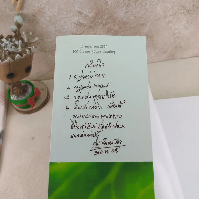 พิศเจริญ กำลังใจ 2 รูปที่ 7