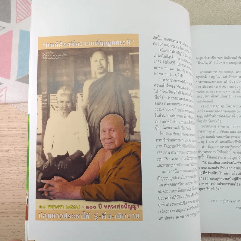 พิศเจริญ กำลังใจ 2 รูปที่ 11